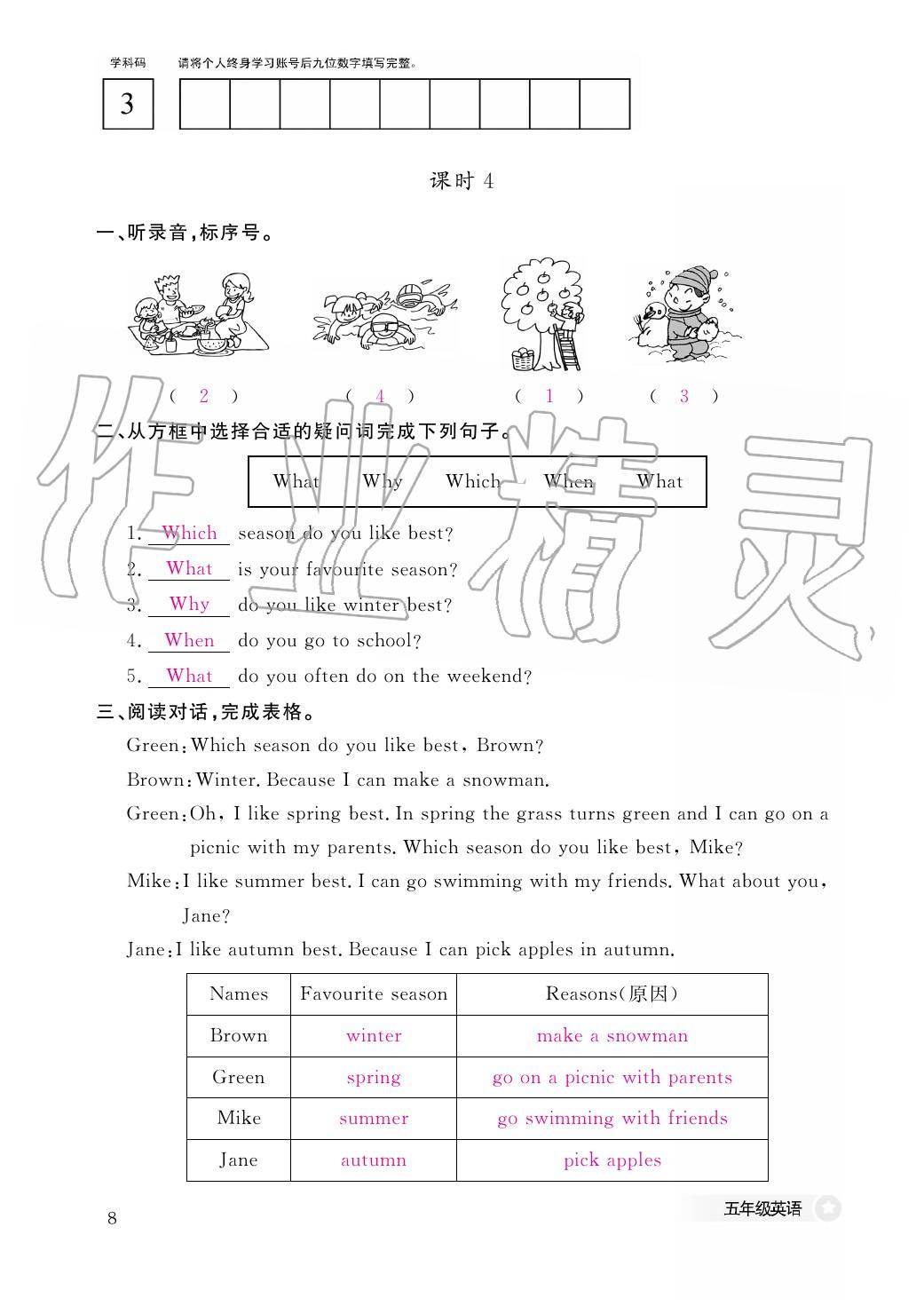 2020年作業(yè)本江西教育出版社五年級英語下冊人教版 第17頁