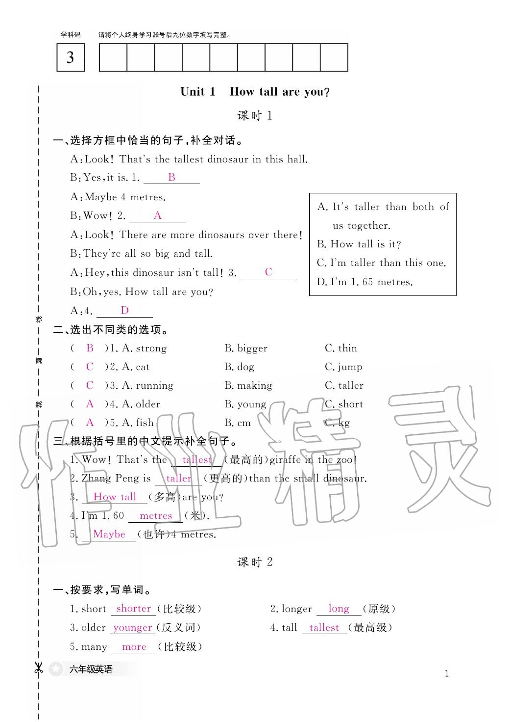 2020年作業(yè)本江西教育出版社六年級(jí)英語(yǔ)下冊(cè)人教版 第8頁(yè)