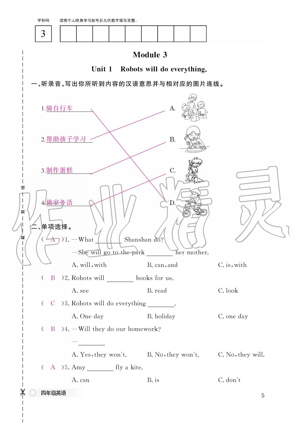 2020年作業(yè)本江西教育出版社四年級(jí)英語下冊(cè)外研版 第6頁