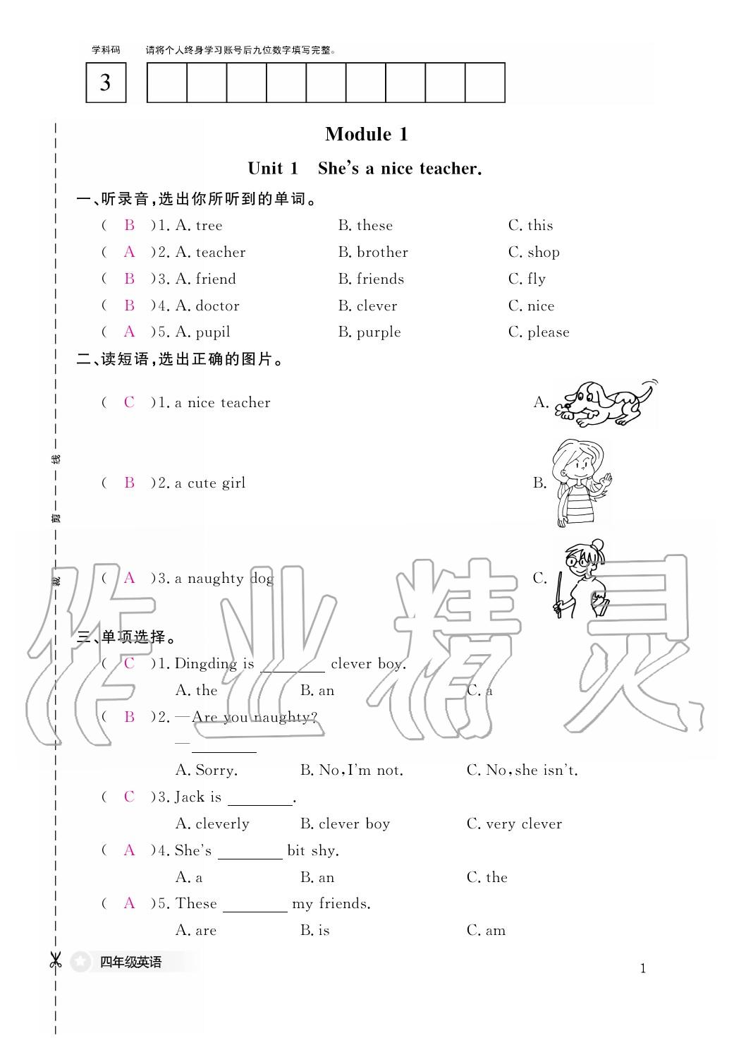 2020年作業(yè)本江西教育出版社四年級英語下冊外研版 第2頁