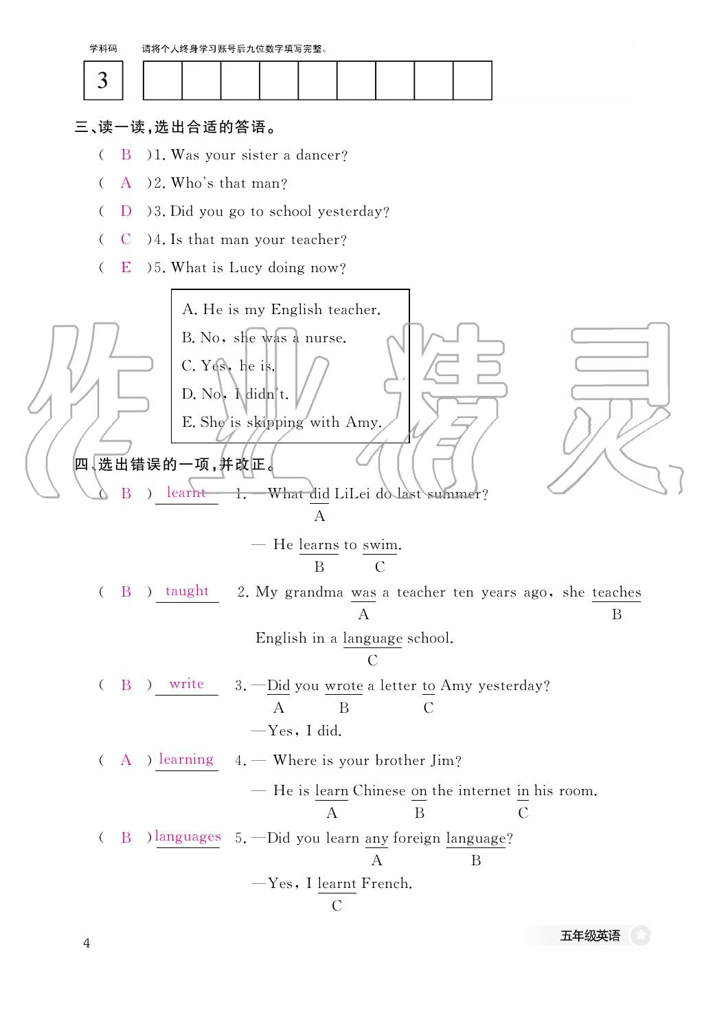 2020年作業(yè)本江西教育出版社五年級英語下冊外研版 第5頁