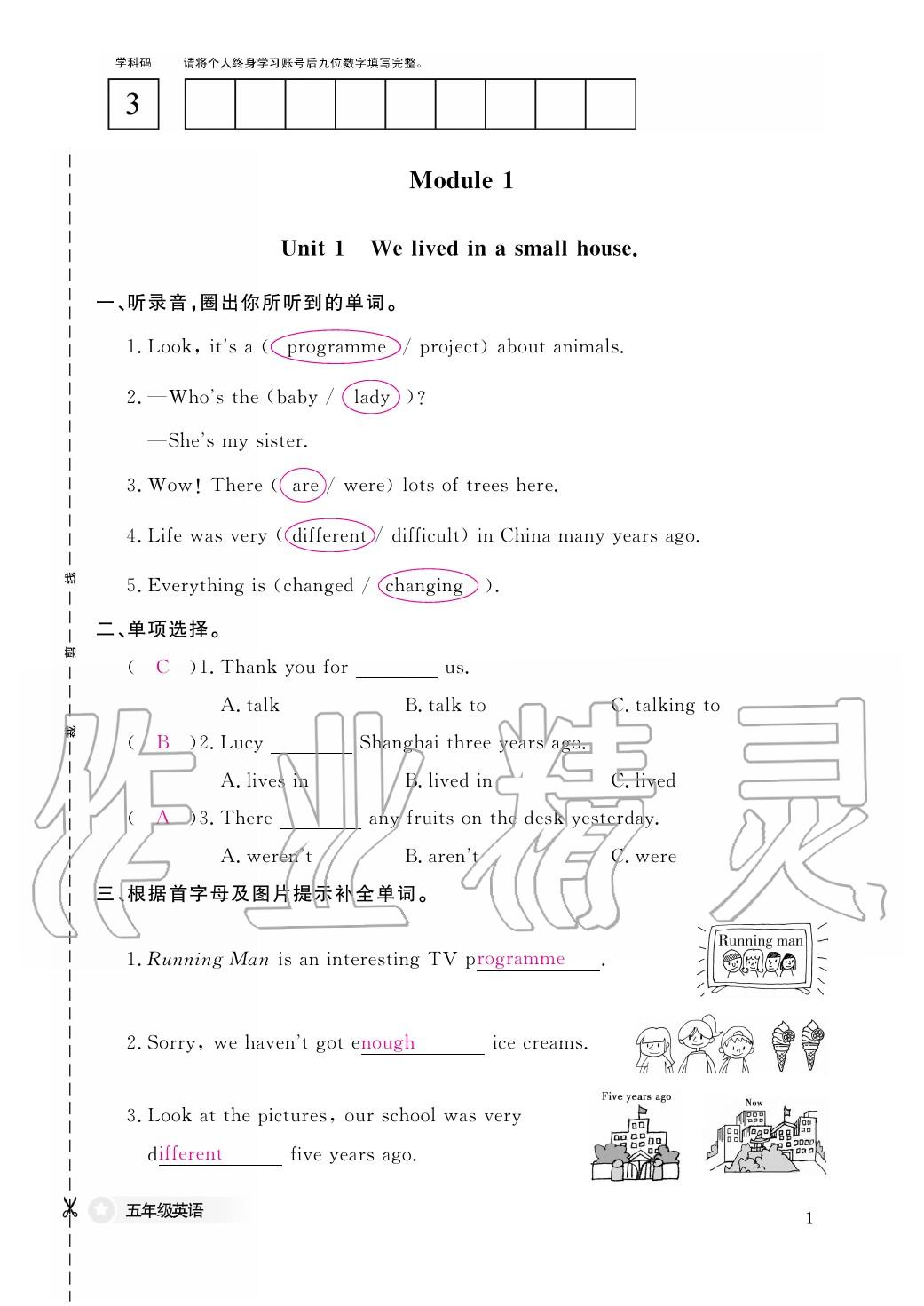 2020年作業(yè)本江西教育出版社五年級(jí)英語(yǔ)下冊(cè)外研版 第2頁(yè)