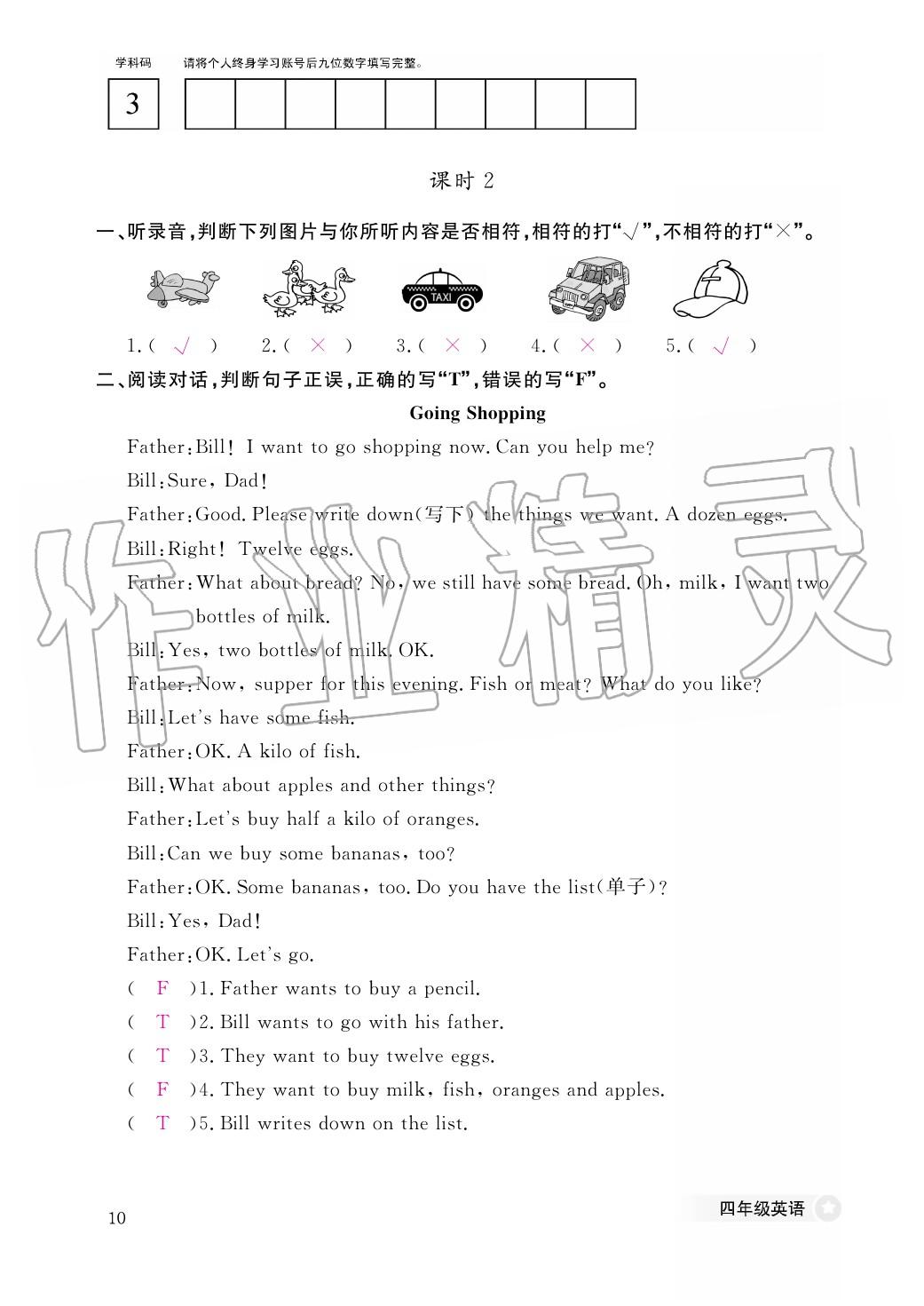 2020年作業(yè)本江西教育出版社四年級(jí)英語(yǔ)下冊(cè)科普版 第24頁(yè)