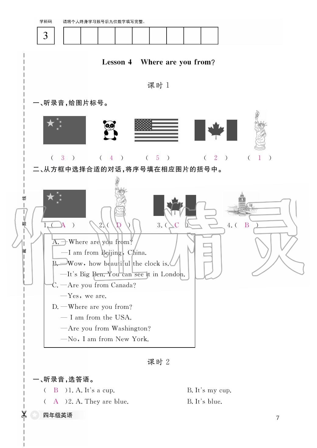 2020年作業(yè)本江西教育出版社四年級(jí)英語下冊(cè)科普版 第21頁