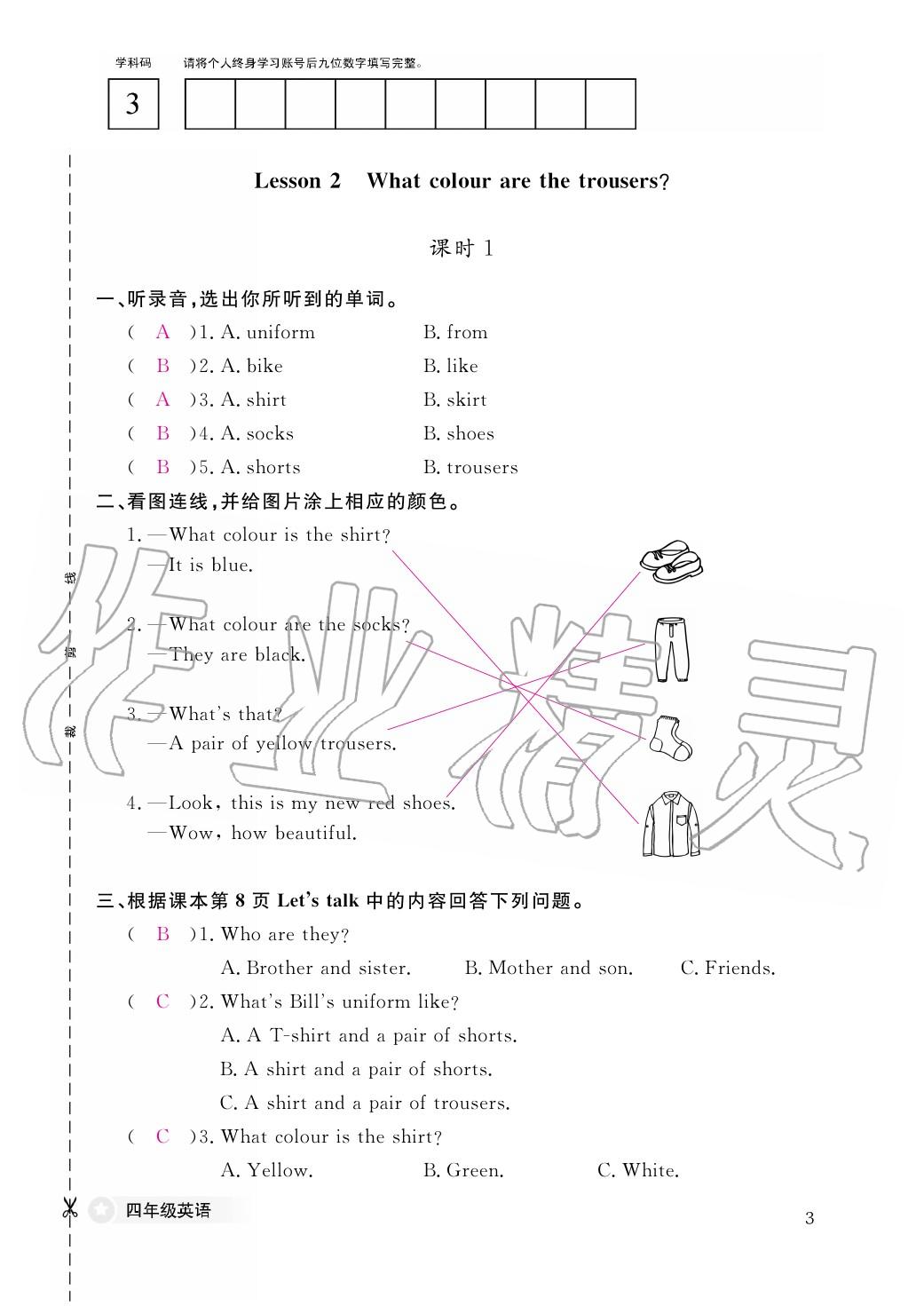 2020年作業(yè)本江西教育出版社四年級英語下冊科普版 第17頁