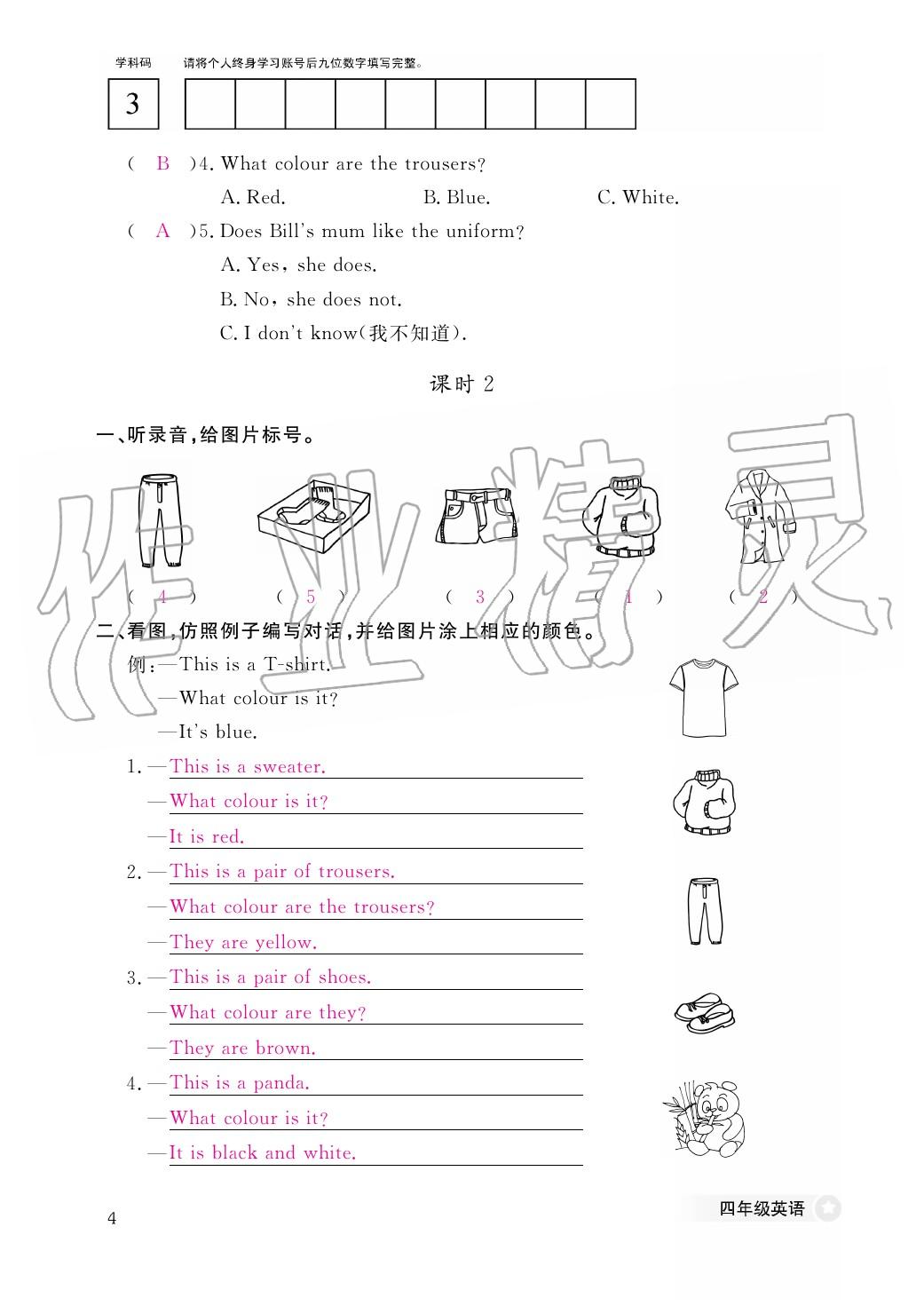 2020年作業(yè)本江西教育出版社四年級英語下冊科普版 第18頁