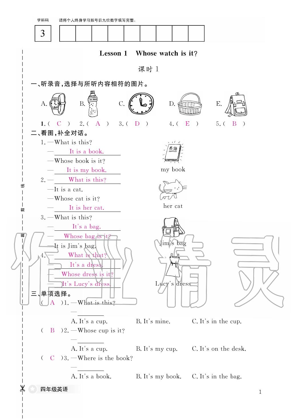 2020年作业本江西教育出版社四年级英语下册科普版 第15页