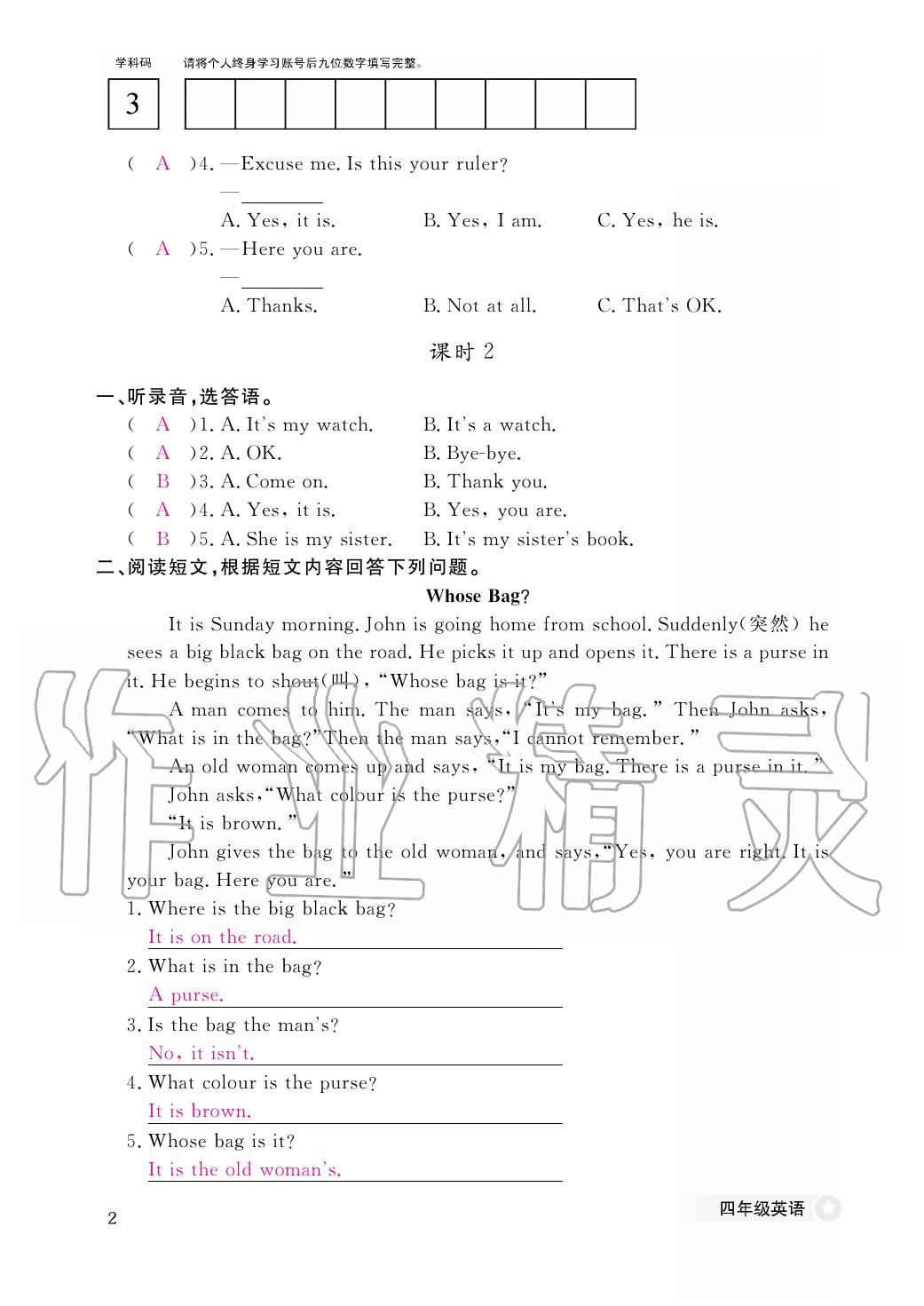 2020年作業(yè)本江西教育出版社四年級英語下冊科普版 第16頁