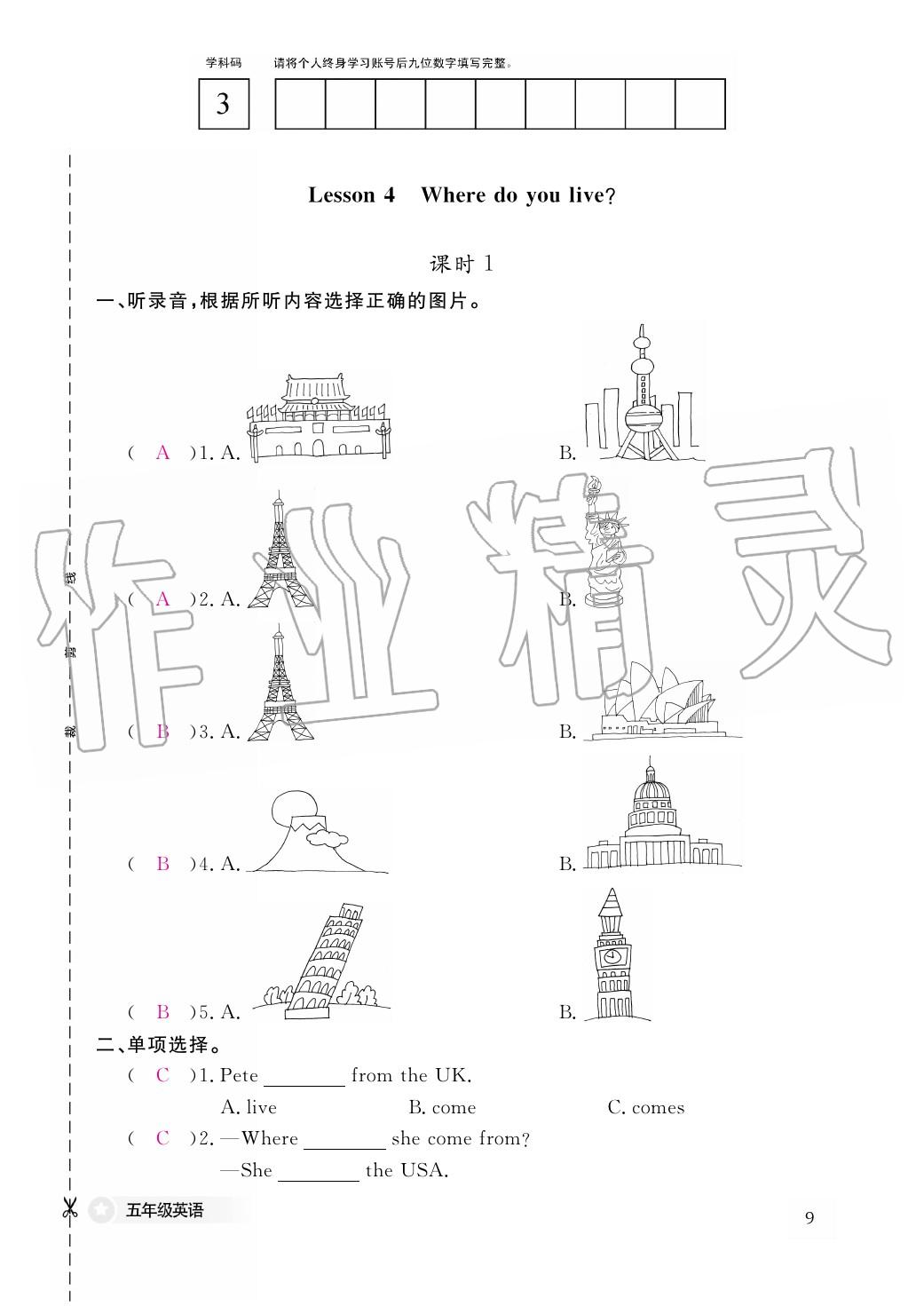 2020年作業(yè)本江西教育出版社五年級(jí)英語下冊(cè)科普版 第20頁