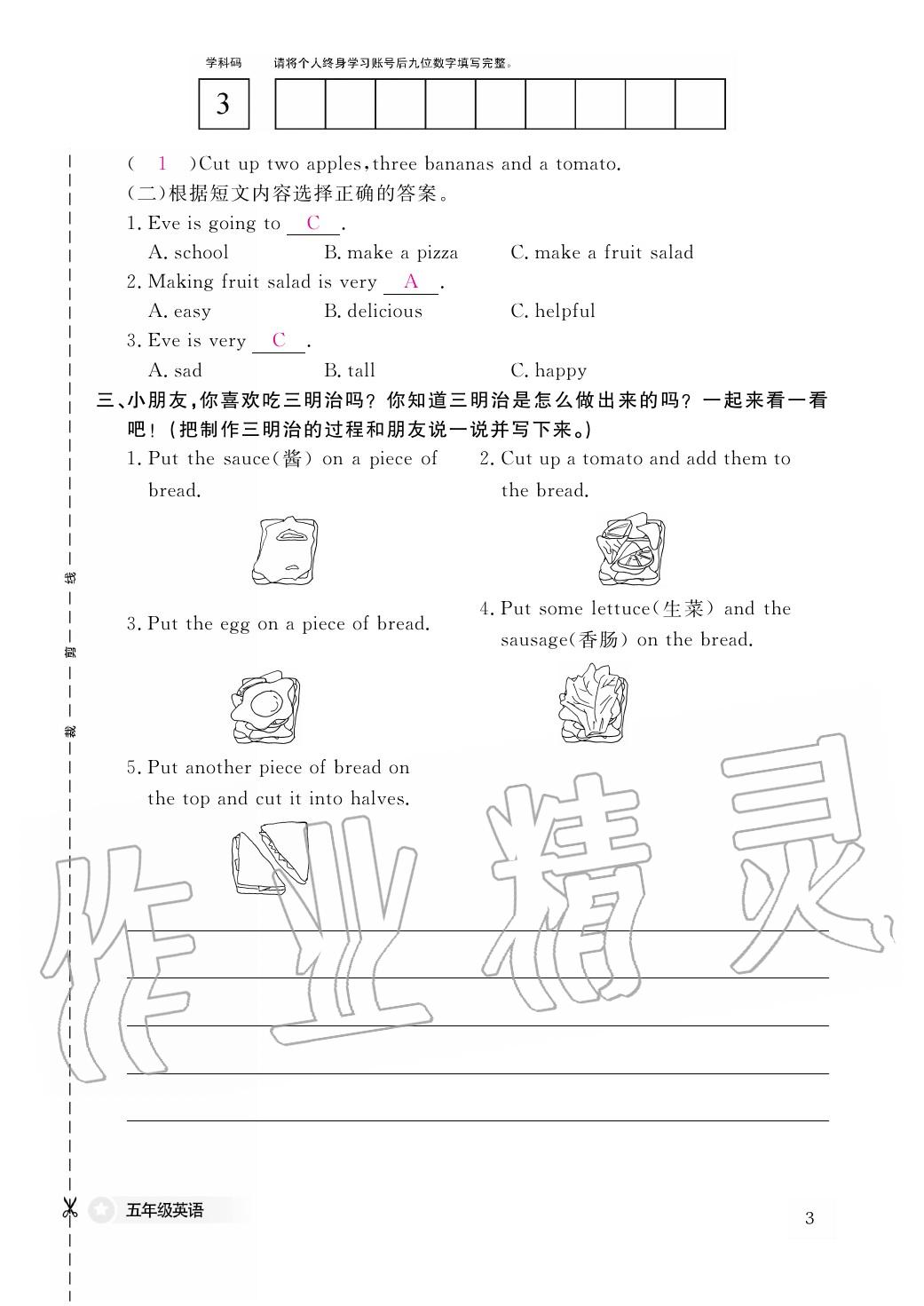 2020年作業(yè)本江西教育出版社五年級英語下冊科普版 第14頁