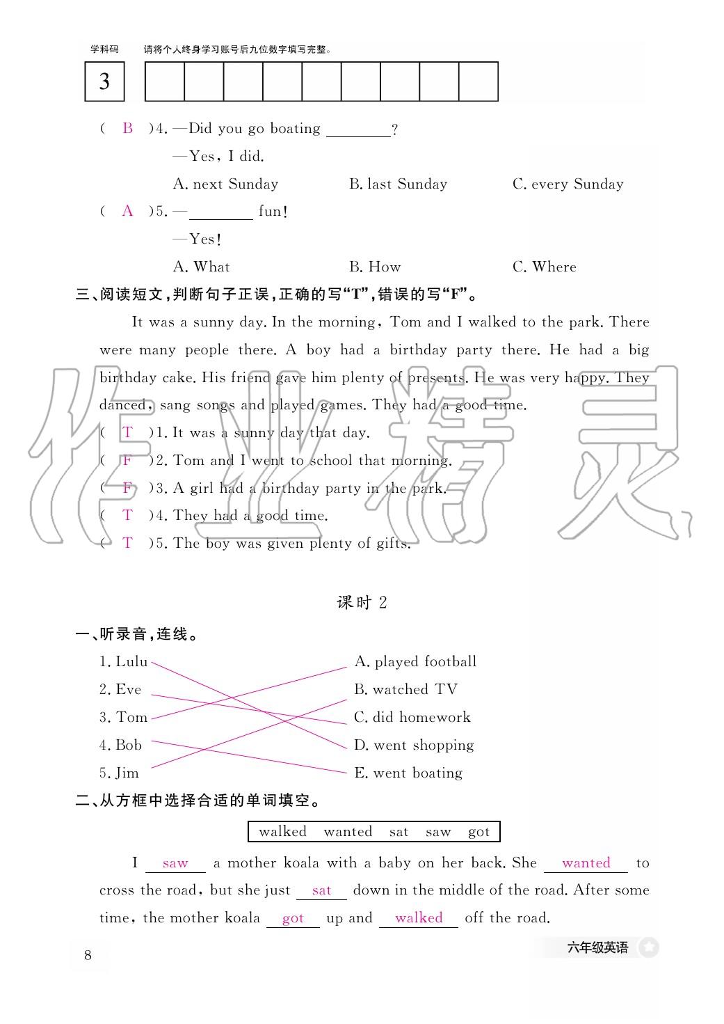 2020年作業(yè)本江西教育出版社六年級(jí)英語下冊(cè)科普版 第15頁