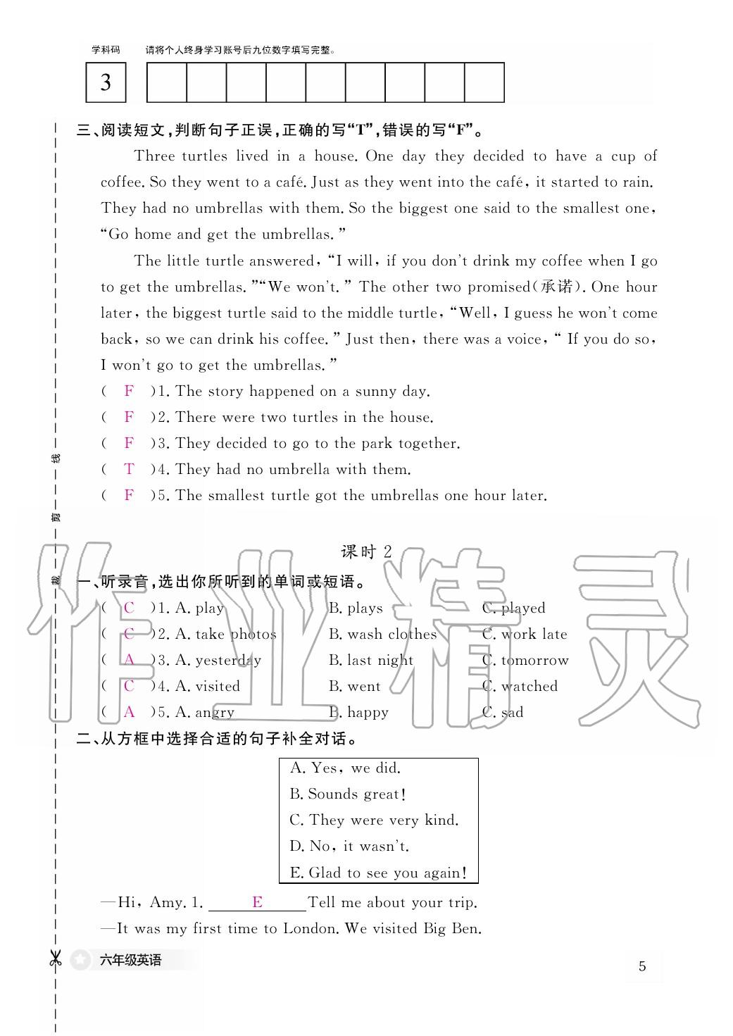 2020年作业本江西教育出版社六年级英语下册科普版 第12页