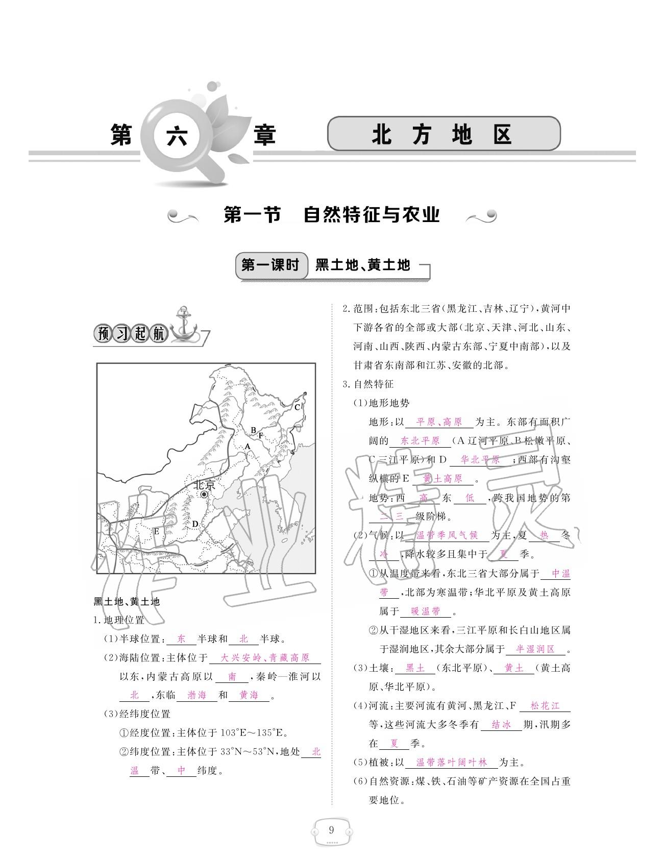 2020年領(lǐng)航新課標練習冊八年級地理下冊人教版 參考答案第33頁