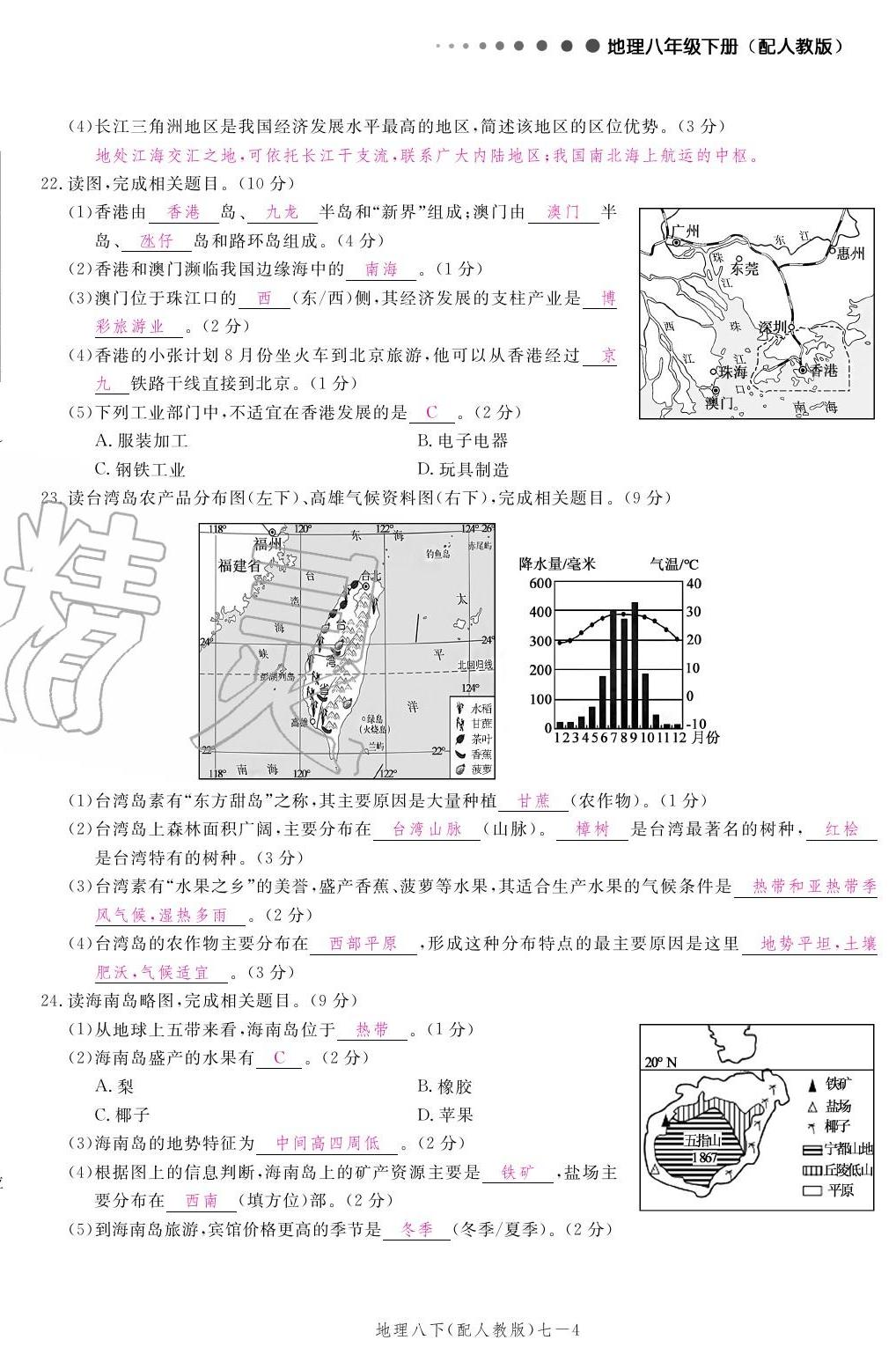 2020年領航新課標練習冊八年級地理下冊人教版 參考答案第12頁