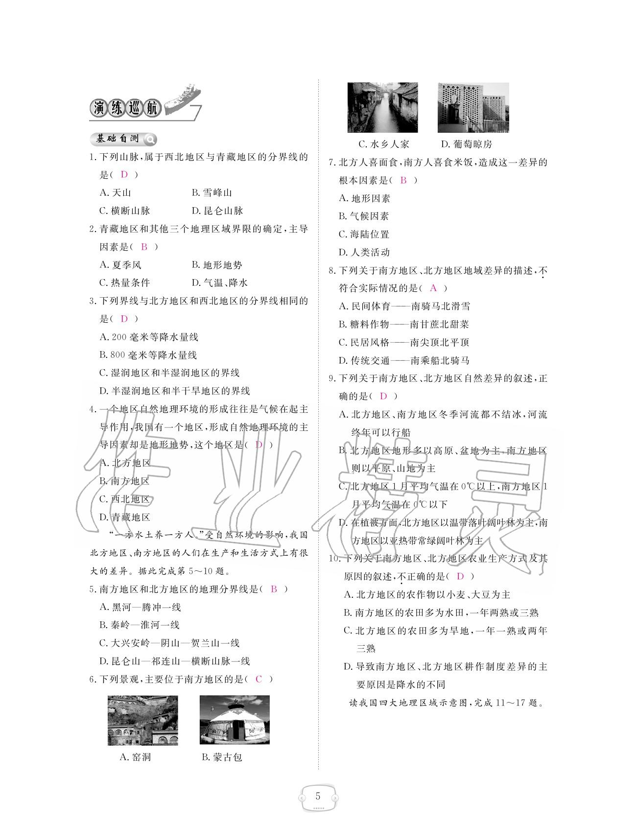 2020年領(lǐng)航新課標(biāo)練習(xí)冊八年級(jí)地理下冊人教版 參考答案第29頁