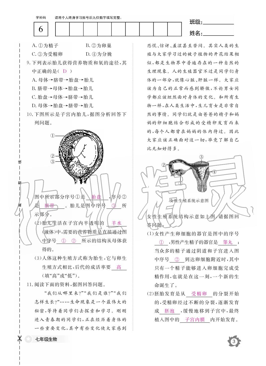 2020年作業(yè)本江西教育出版社七年級生物下冊人教版 第4頁