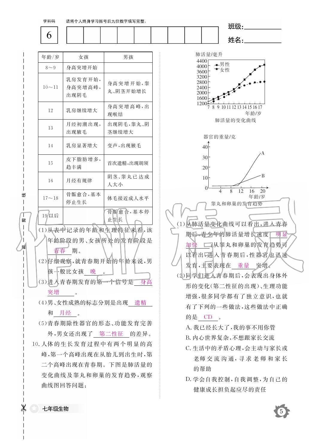 2020年作業(yè)本江西教育出版社七年級生物下冊人教版 第6頁