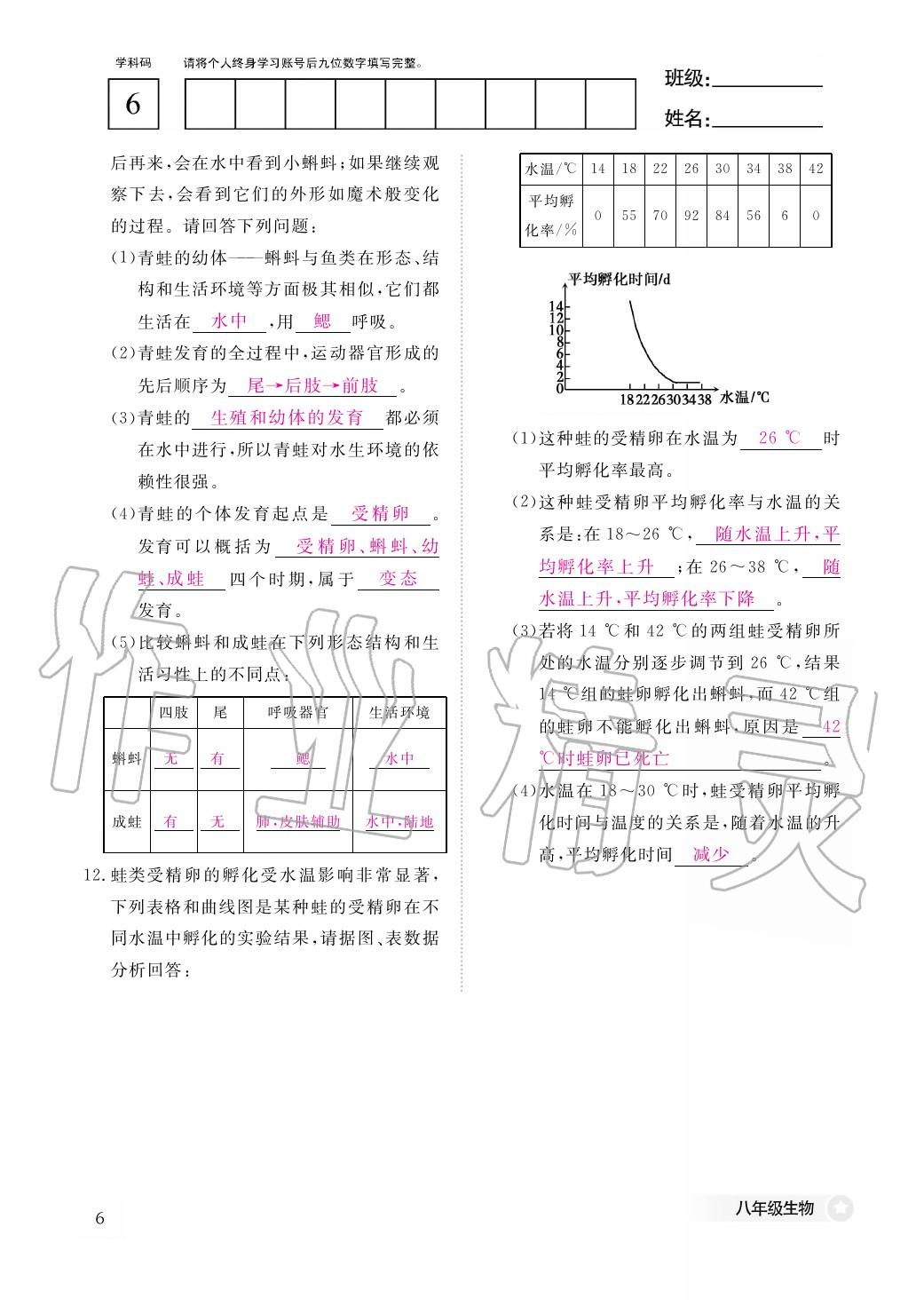 2020年作业本江西教育出版社八年级生物下册人教版 第7页