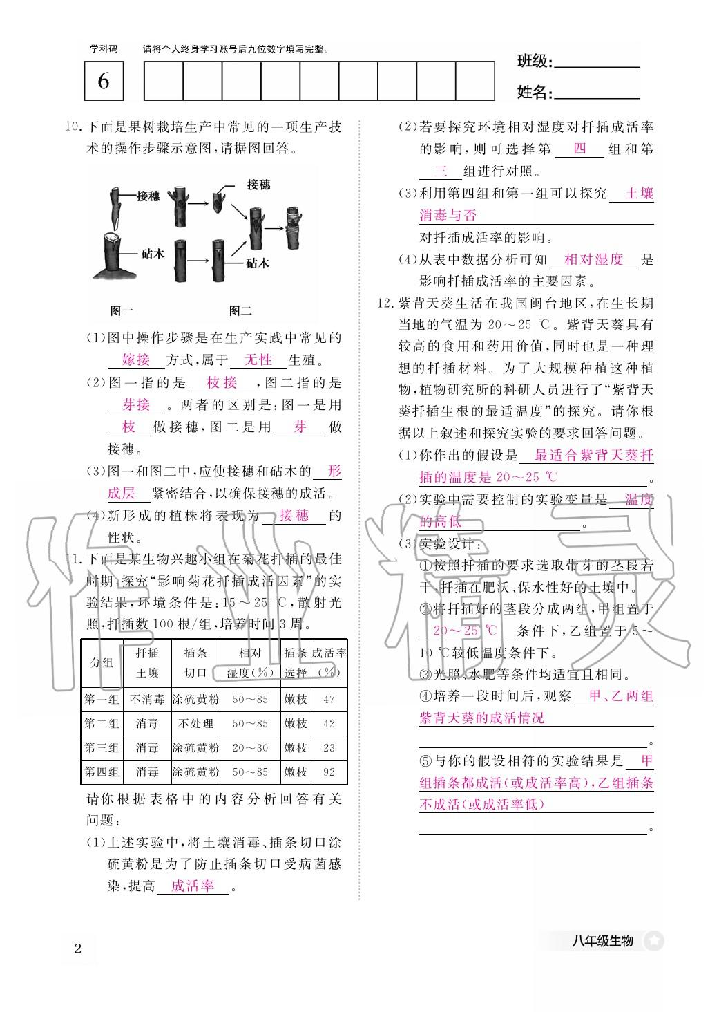 2020年作业本江西教育出版社八年级生物下册人教版 第3页