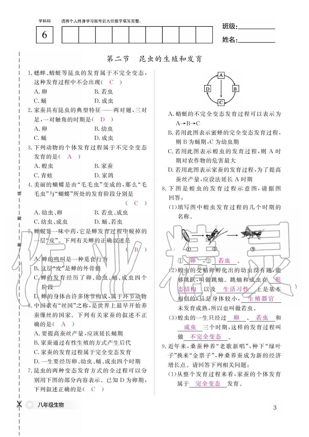 2020年作业本江西教育出版社八年级生物下册人教版 第4页