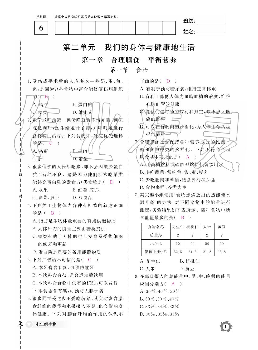 2020年作業(yè)本江西教育出版社七年級生物下冊冀少版 第2頁