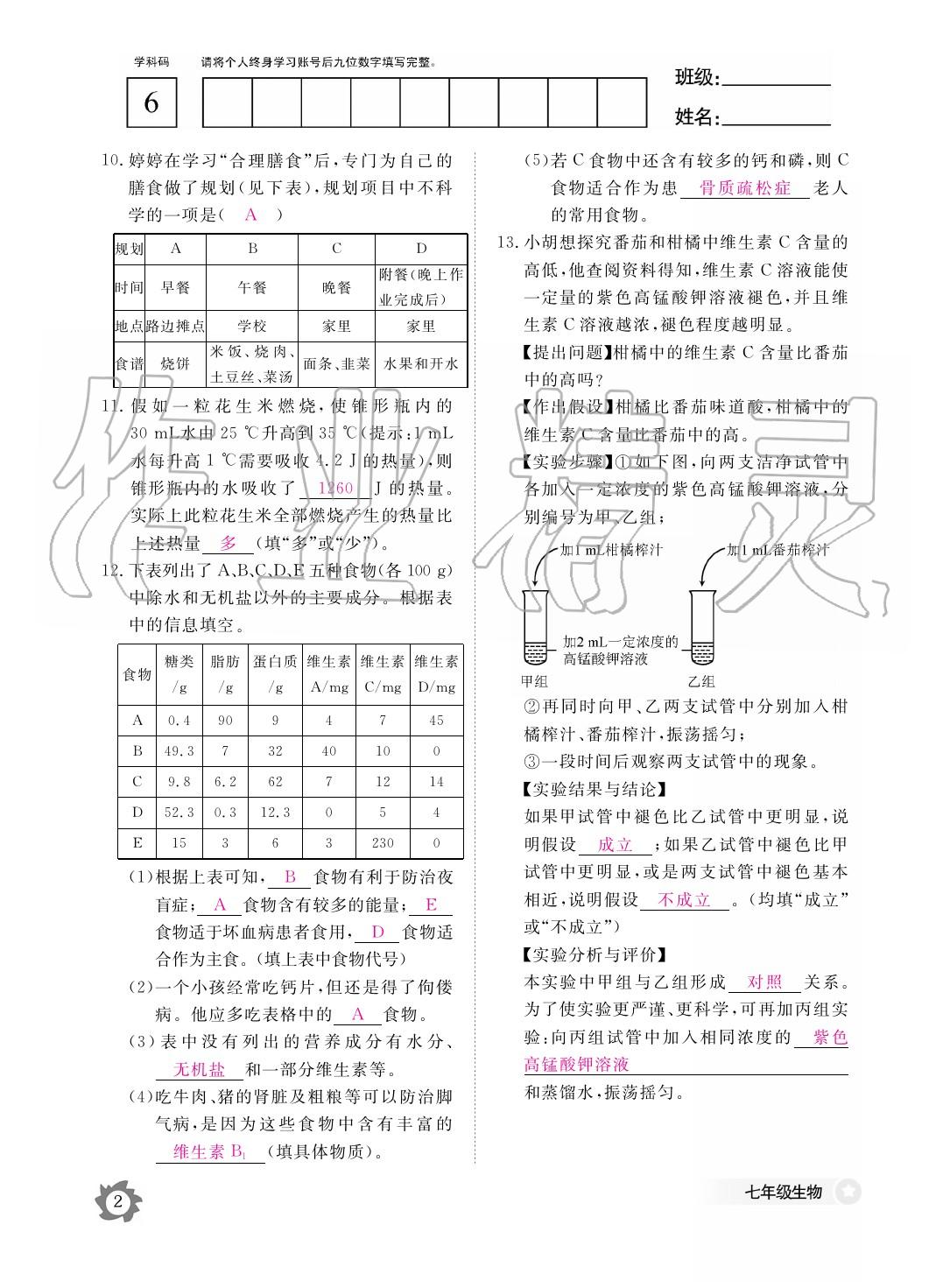 2020年作業(yè)本江西教育出版社七年級(jí)生物下冊(cè)冀少版 第3頁(yè)