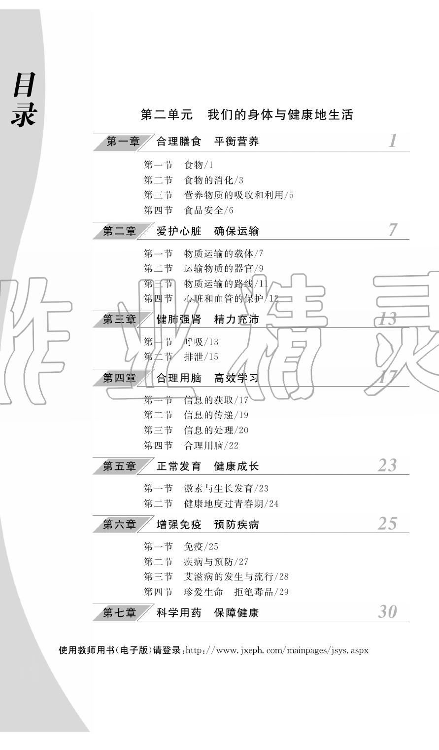 2020年作業(yè)本江西教育出版社七年級(jí)生物下冊冀少版 第1頁