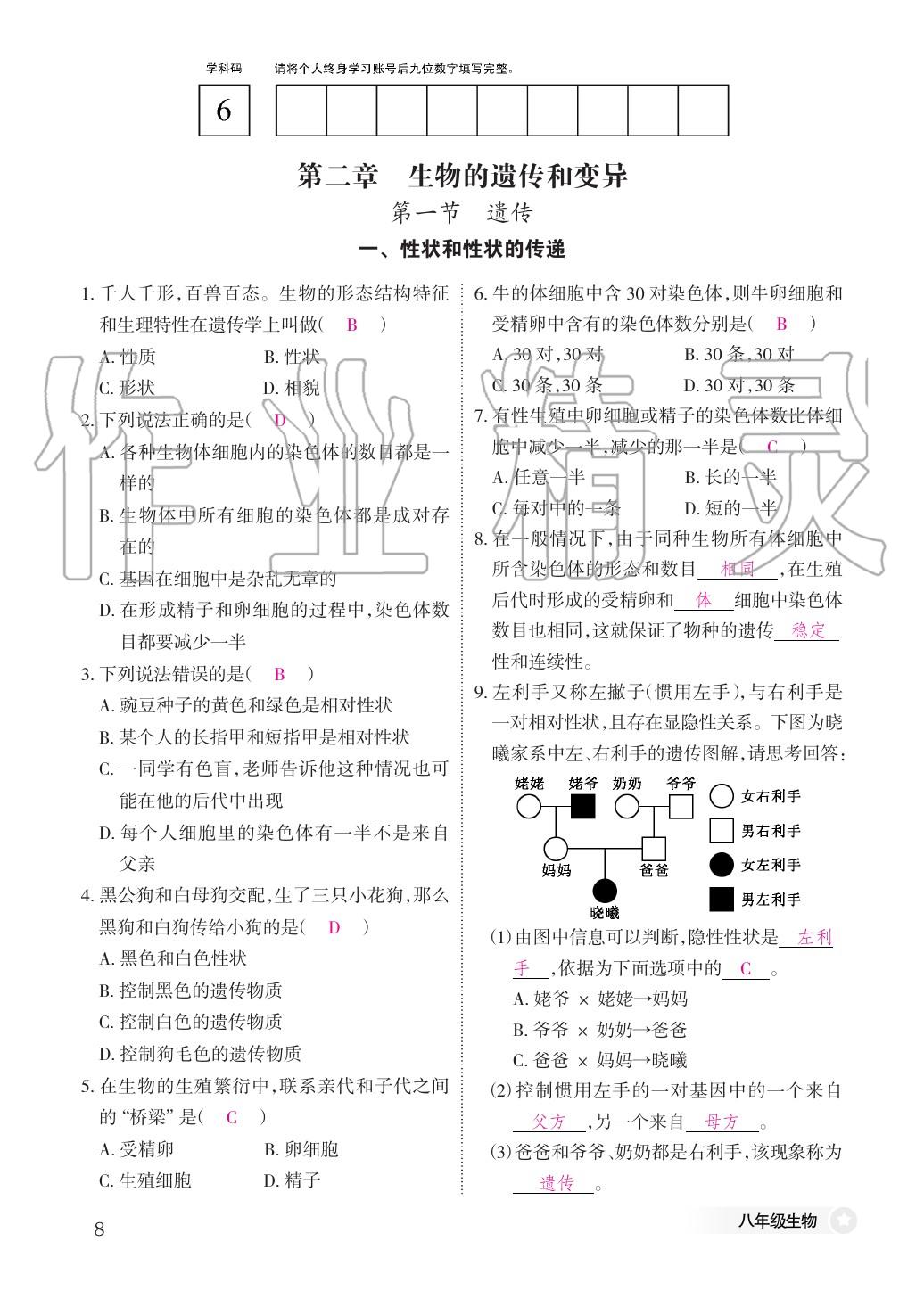 2020年作業(yè)本江西教育出版社八年級生物下冊冀少版 第8頁