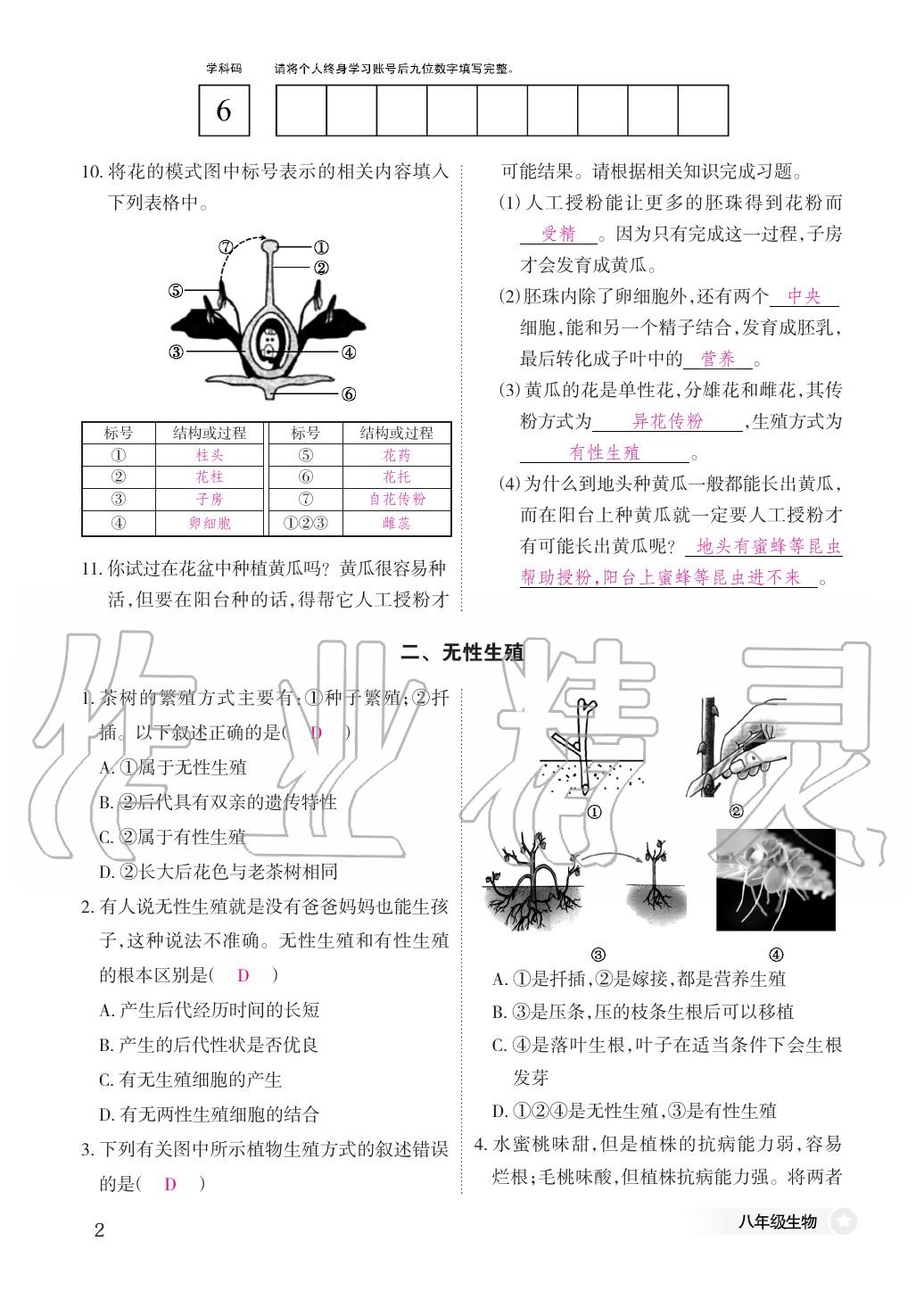 2020年作業(yè)本江西教育出版社八年級(jí)生物下冊(cè)冀少版 第2頁