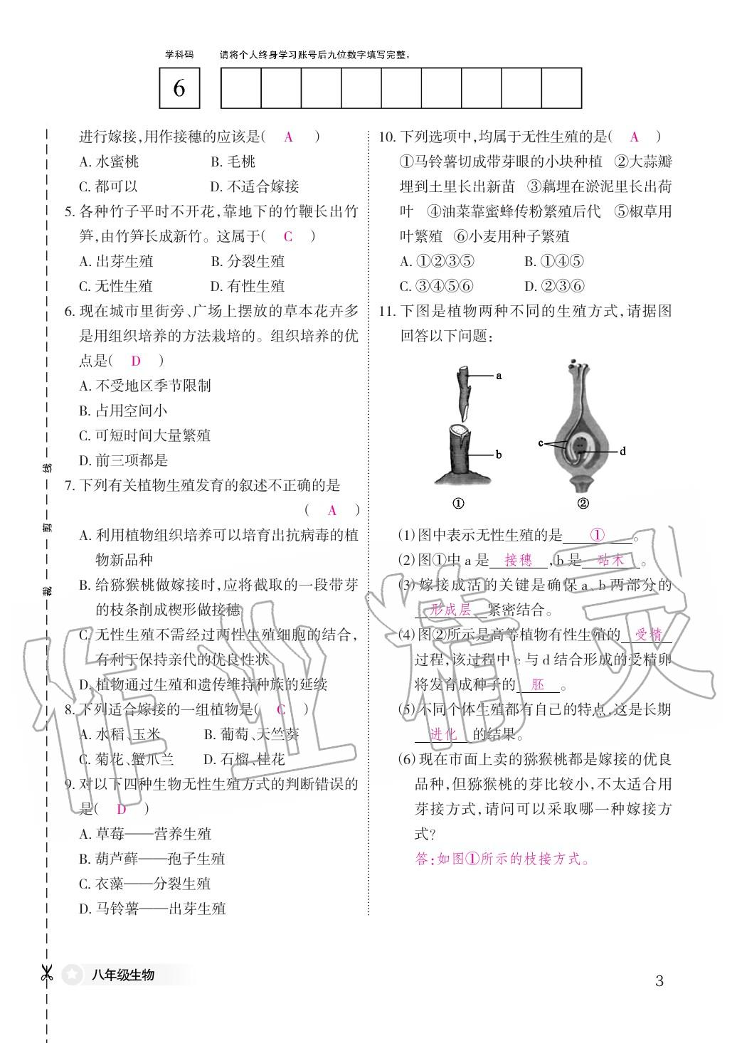 2020年作業(yè)本江西教育出版社八年級(jí)生物下冊(cè)冀少版 第3頁