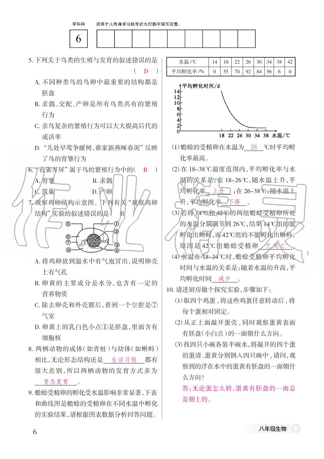 2020年作業(yè)本江西教育出版社八年級(jí)生物下冊(cè)冀少版 第6頁(yè)