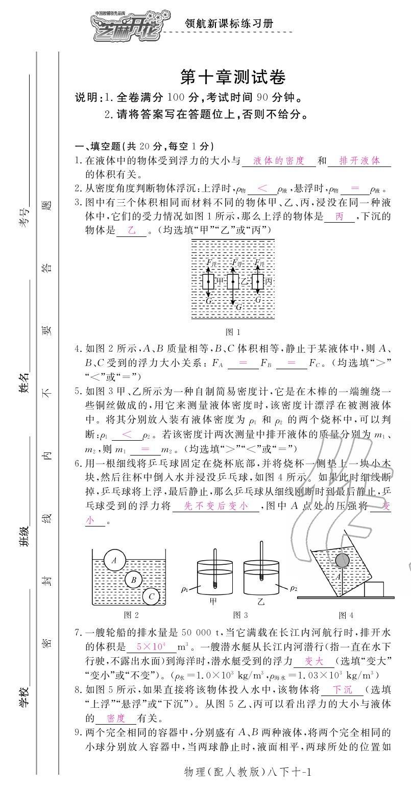 2020年領(lǐng)航新課標(biāo)練習(xí)冊八年級物理下冊人教版 第19頁