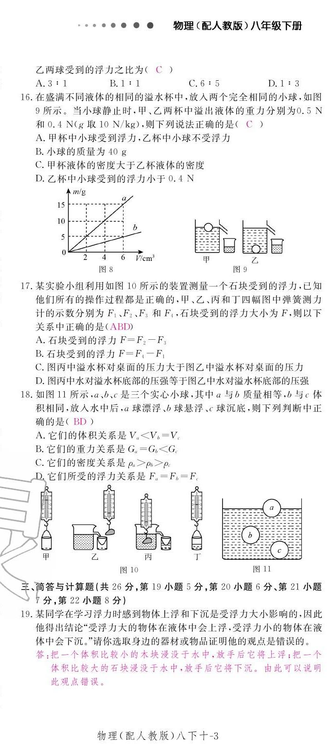 2020年領航新課標練習冊八年級物理下冊人教版 第21頁