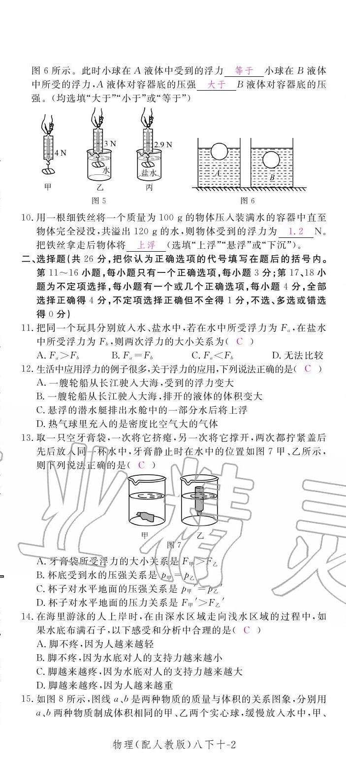 2020年領(lǐng)航新課標練習(xí)冊八年級物理下冊人教版 第20頁