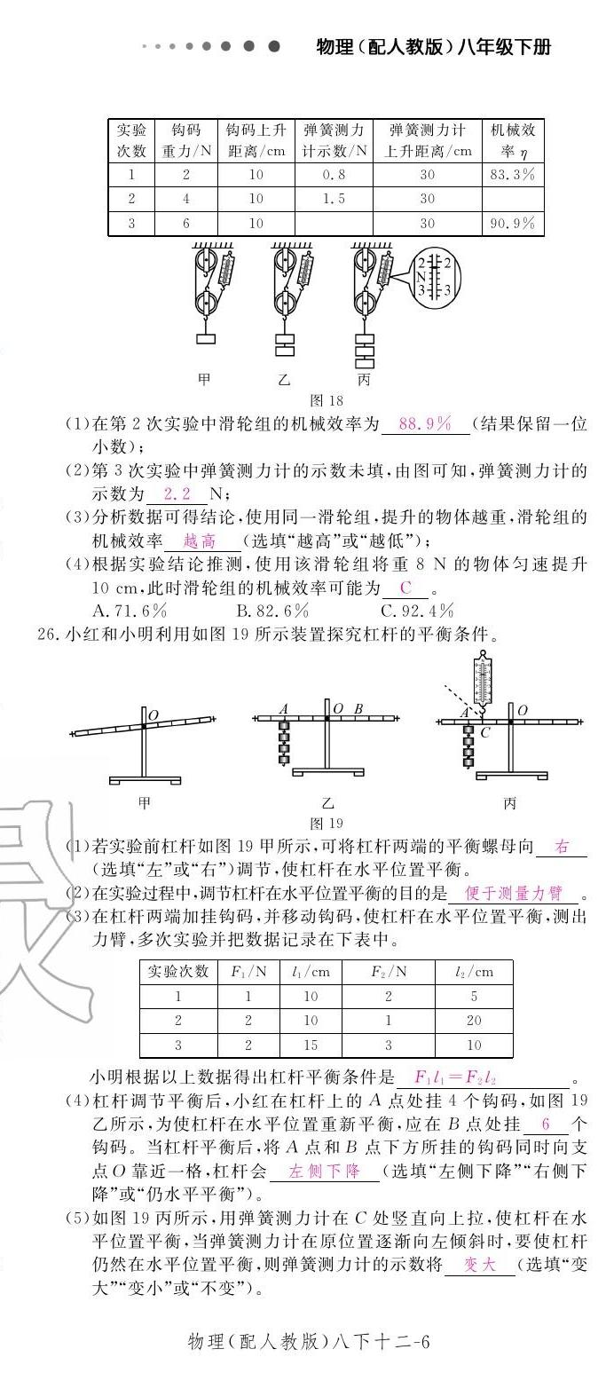 2020年領(lǐng)航新課標(biāo)練習(xí)冊八年級物理下冊人教版 第36頁