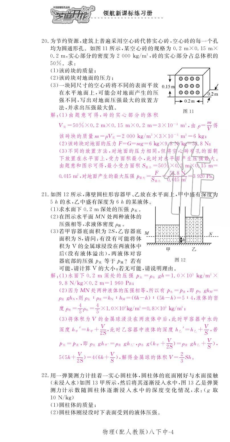 2020年領(lǐng)航新課標(biāo)練習(xí)冊(cè)八年級(jí)物理下冊(cè)人教版 第40頁(yè)