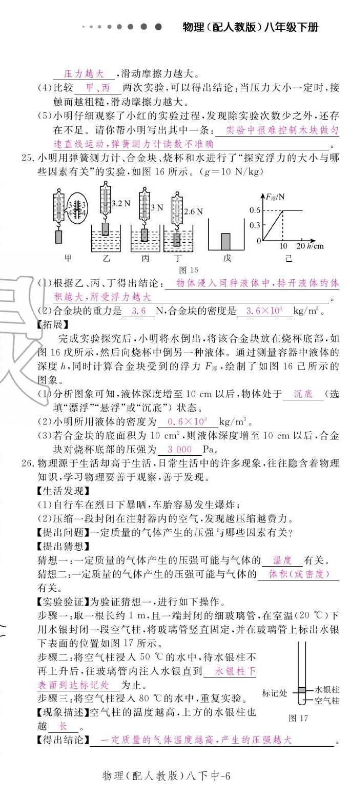 2020年領(lǐng)航新課標(biāo)練習(xí)冊八年級物理下冊人教版 第42頁