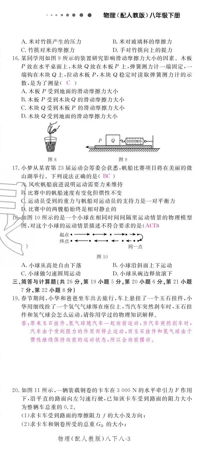 2020年領(lǐng)航新課標(biāo)練習(xí)冊八年級物理下冊人教版 第9頁