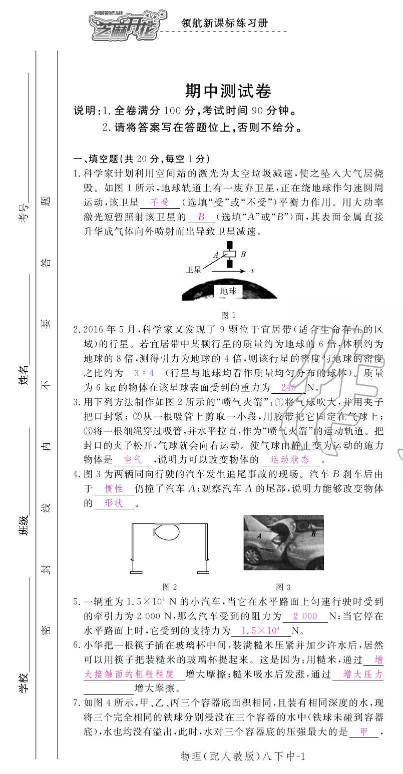 2020年領(lǐng)航新課標(biāo)練習(xí)冊(cè)八年級(jí)物理下冊(cè)人教版 第37頁(yè)