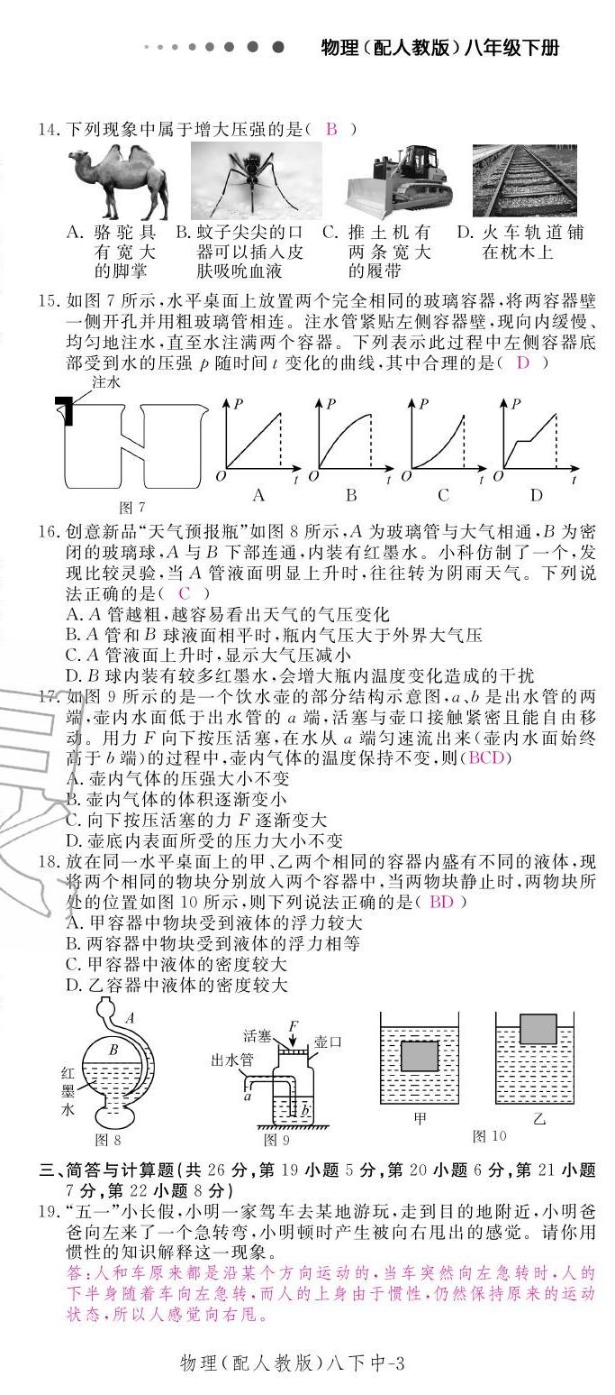 2020年領(lǐng)航新課標(biāo)練習(xí)冊(cè)八年級(jí)物理下冊(cè)人教版 第39頁(yè)