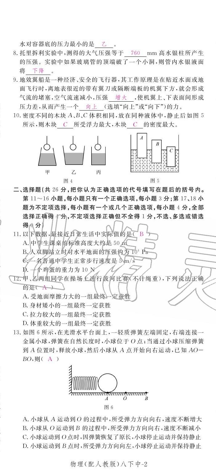 2020年领航新课标练习册八年级物理下册人教版 第38页