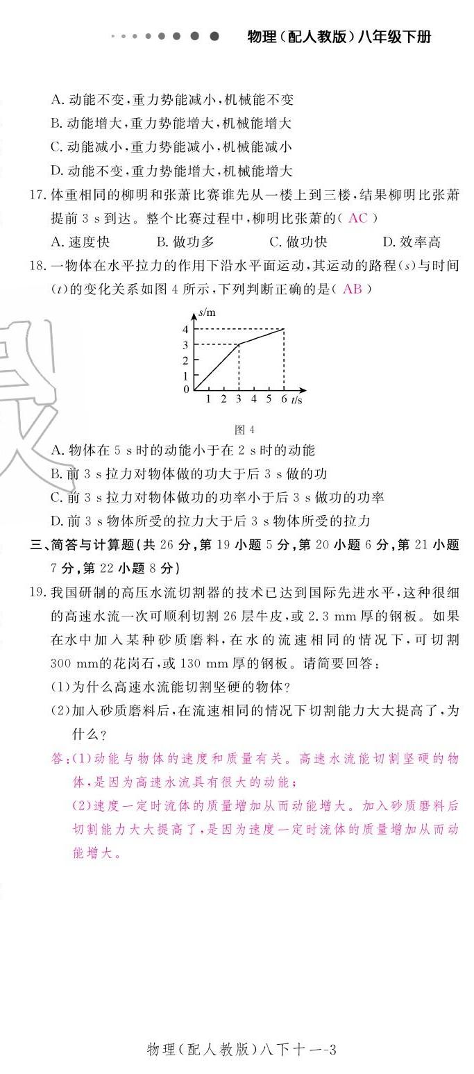 2020年領(lǐng)航新課標(biāo)練習(xí)冊八年級物理下冊人教版 第27頁