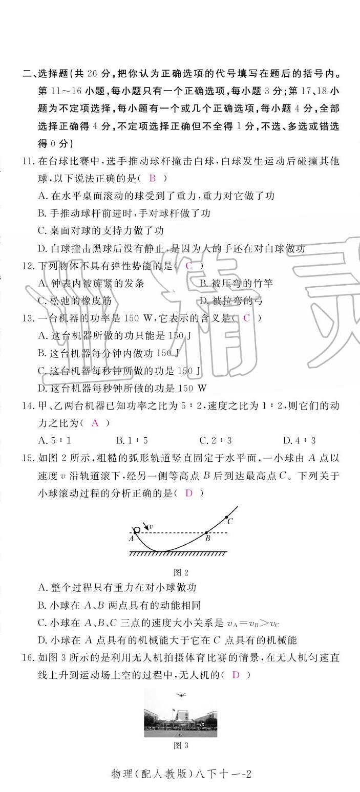 2020年領(lǐng)航新課標(biāo)練習(xí)冊(cè)八年級(jí)物理下冊(cè)人教版 第26頁(yè)