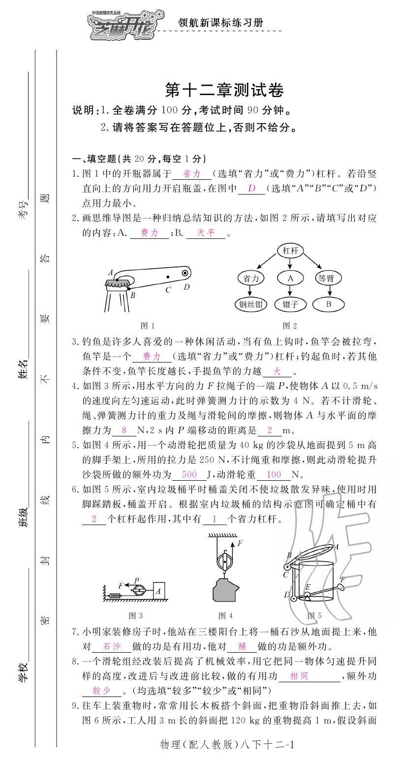 2020年領(lǐng)航新課標(biāo)練習(xí)冊八年級物理下冊人教版 第31頁