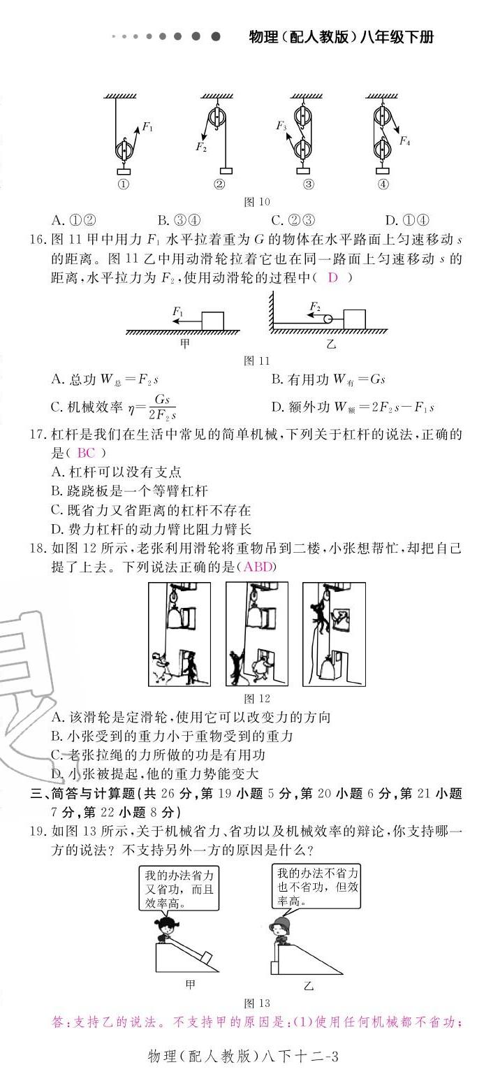 2020年領(lǐng)航新課標(biāo)練習(xí)冊八年級物理下冊人教版 第33頁