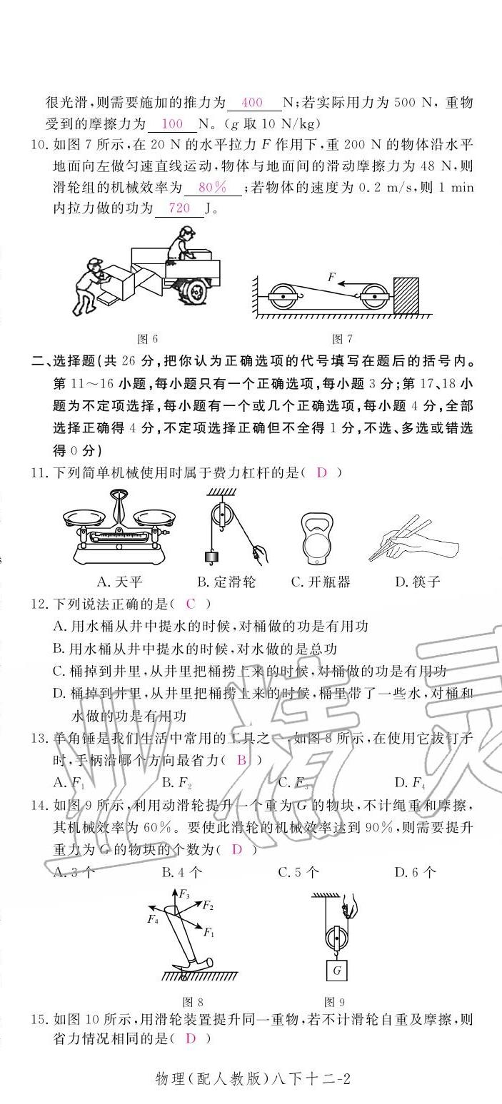 2020年領(lǐng)航新課標(biāo)練習(xí)冊(cè)八年級(jí)物理下冊(cè)人教版 第32頁(yè)