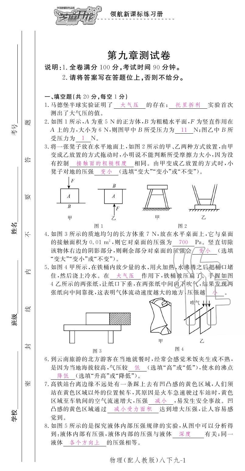 2020年領(lǐng)航新課標(biāo)練習(xí)冊八年級物理下冊人教版 第13頁