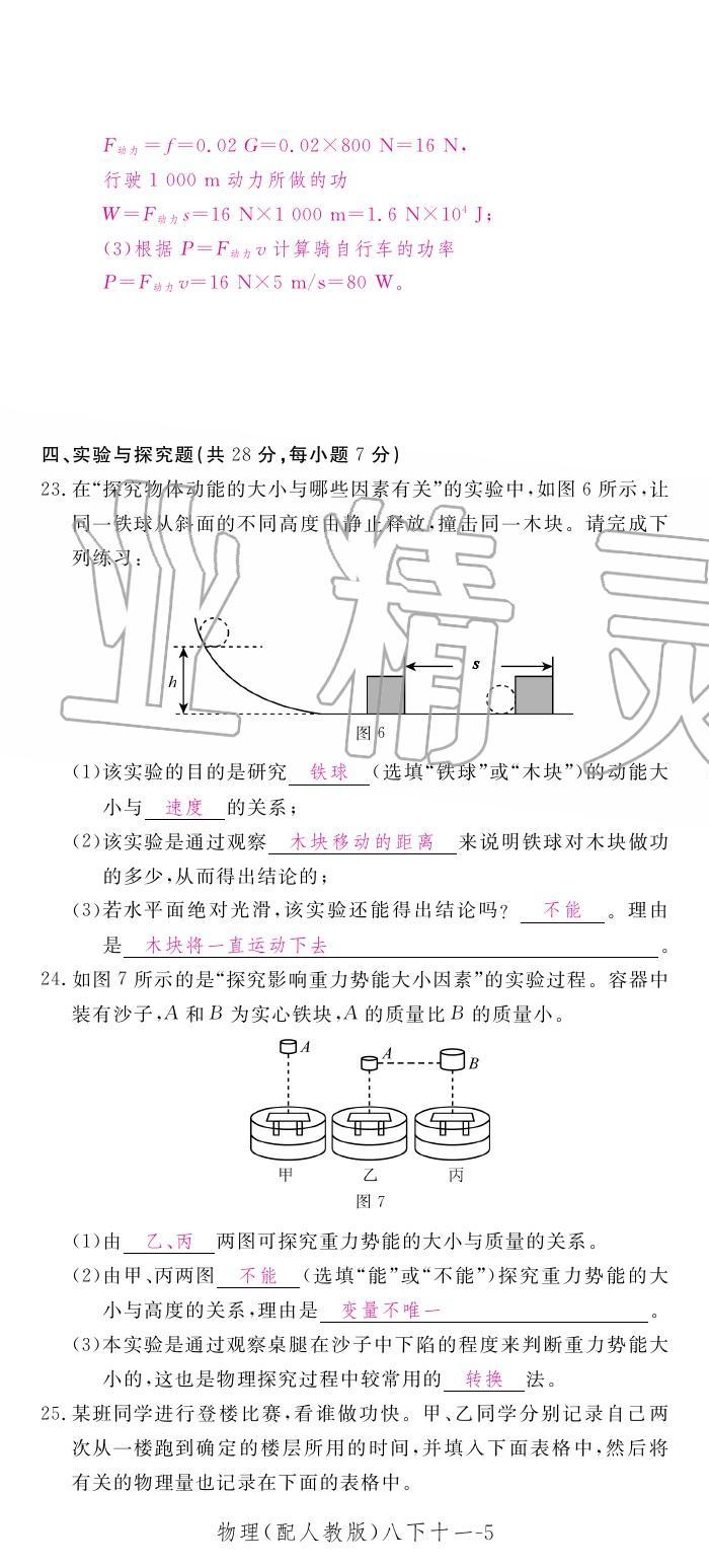 2020年領(lǐng)航新課標(biāo)練習(xí)冊八年級物理下冊人教版 第29頁