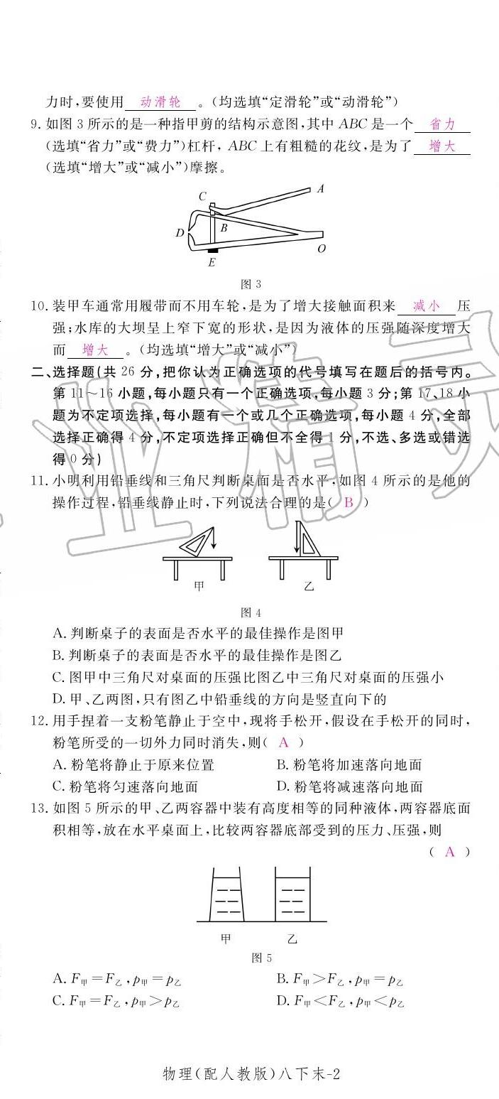 2020年領(lǐng)航新課標(biāo)練習(xí)冊(cè)八年級(jí)物理下冊(cè)人教版 第44頁