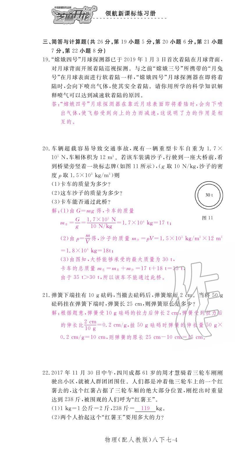 2020年領(lǐng)航新課標(biāo)練習(xí)冊八年級物理下冊人教版 第4頁